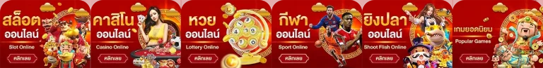 ซื้อลอตเตอรี่ออนไลน์