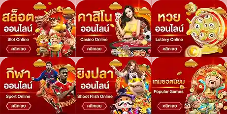 ซื้อลอตเตอรี่ออนไลน์
