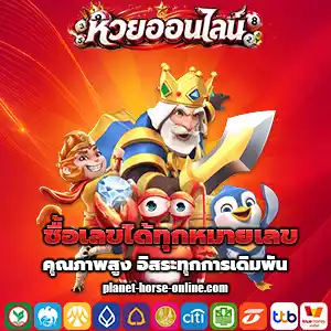 การ ซื้อ สลาก ดิจิตอล