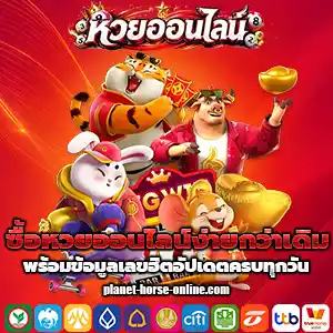 ซื้อlotto online