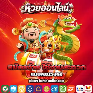 ซื้อสลากดิจิทัล