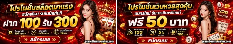 หวย ออนไลน์ซื้อ โปรโมชั่น